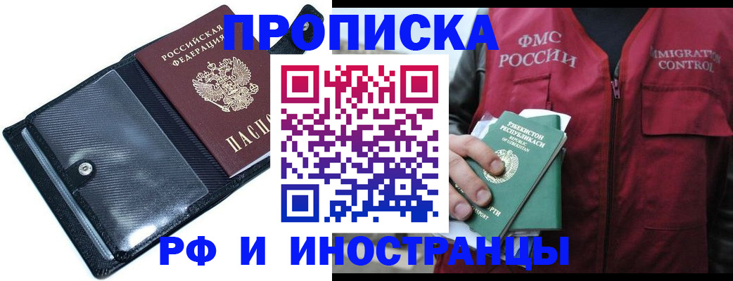 прописка штамп в Ликино-Дулёво