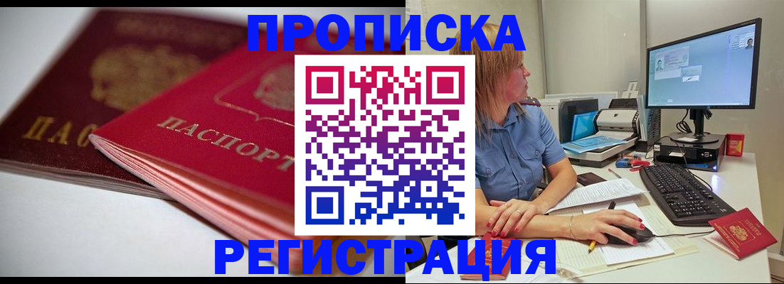 прописка гарантия в Ликино-Дулёво