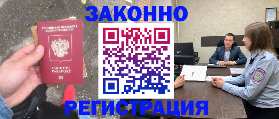 прописка иностранных граждан в Ликино-Дулёво