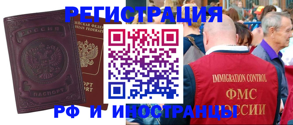 временная регистрация для всех в Ликино-Дулёво