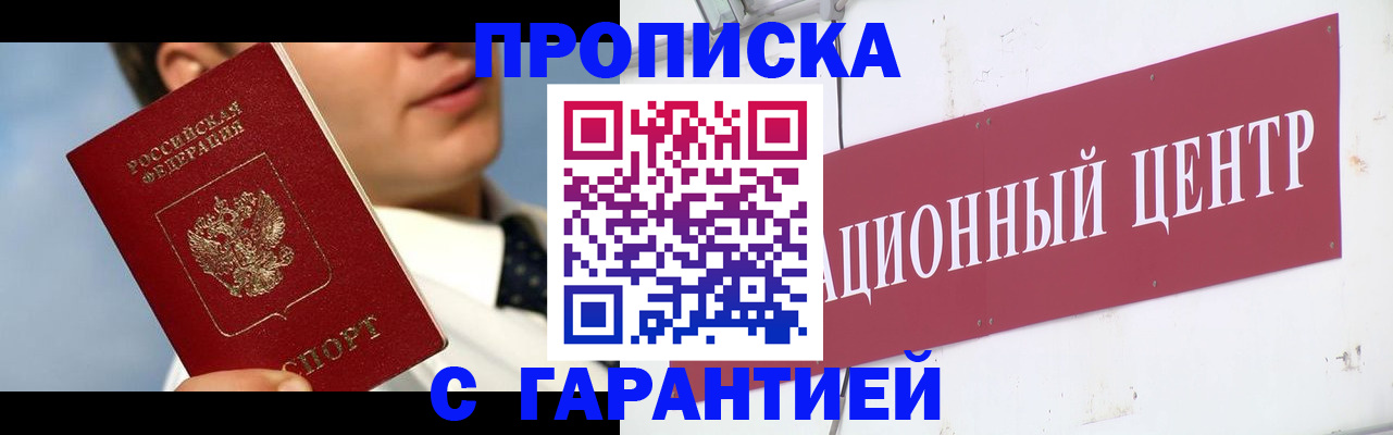прописка законно в Ликино-Дулёво