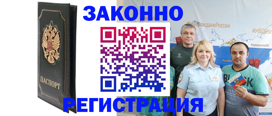 прописка законно в Ликино-Дулёво
